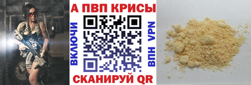 Альфа ПВП крисы CK  Купить закладки  Щучье 